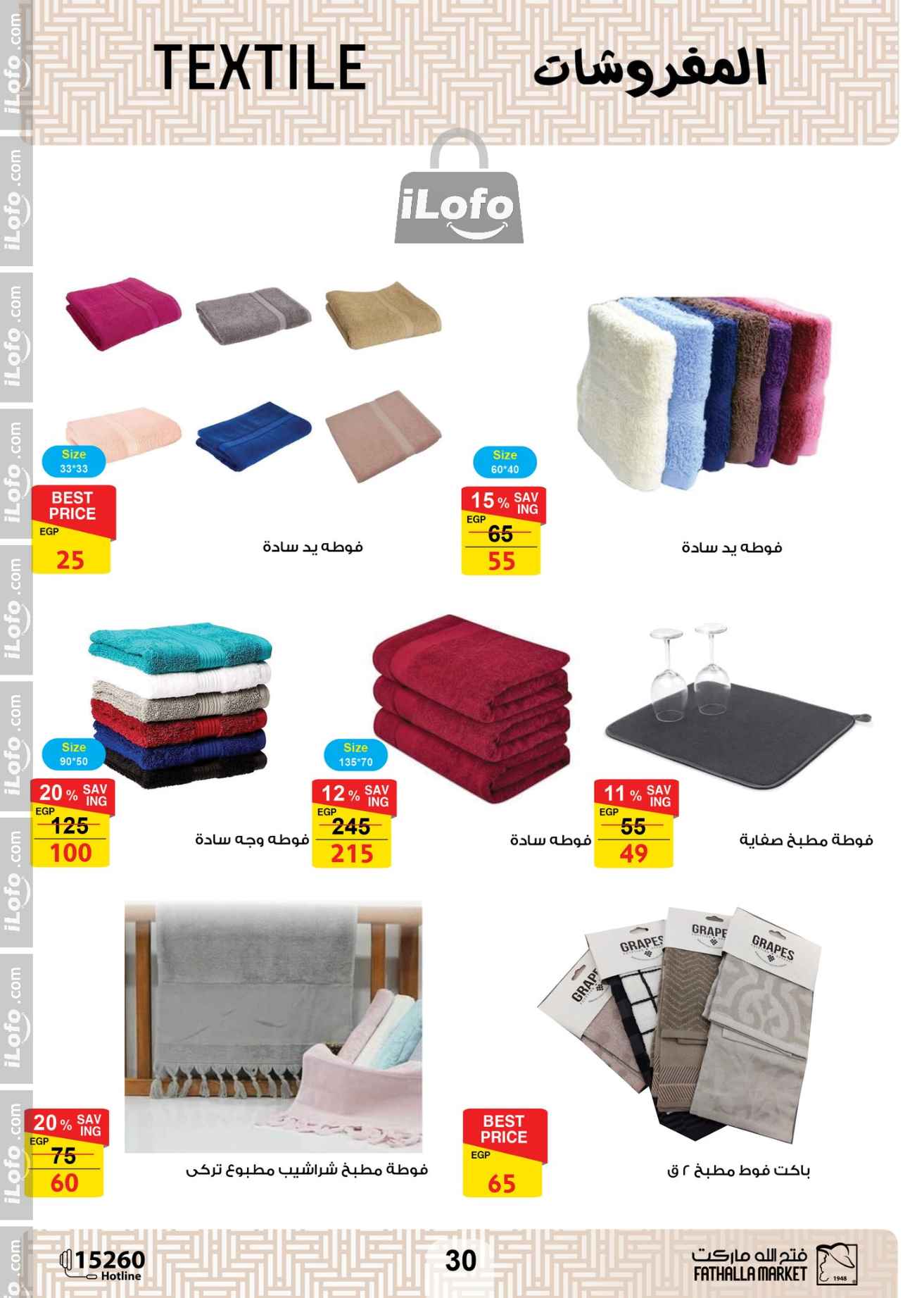 Page 29 at Hello Autumn Deals at Fathalla Market