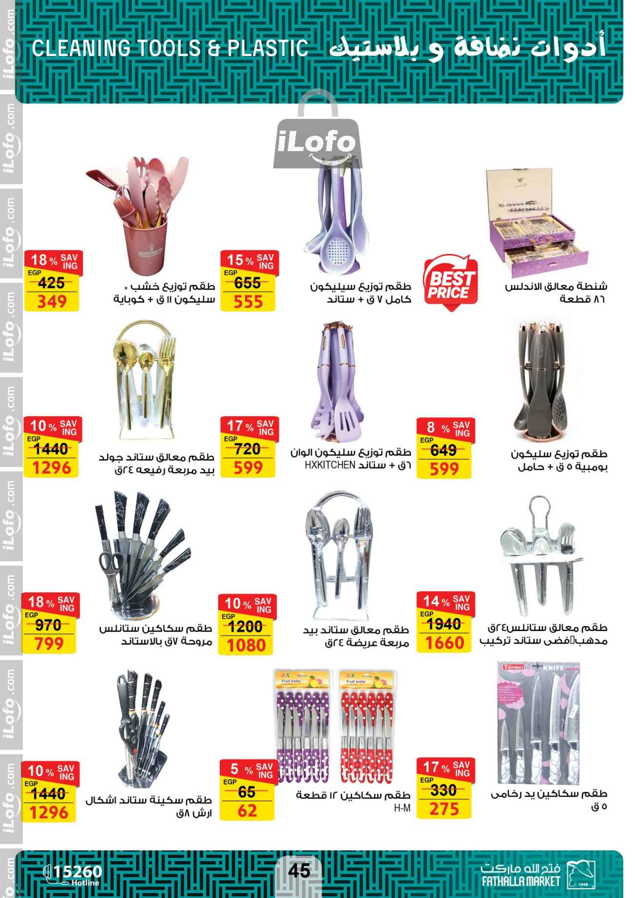 Page 43 at Hello Autumn Deals at Fathalla Market