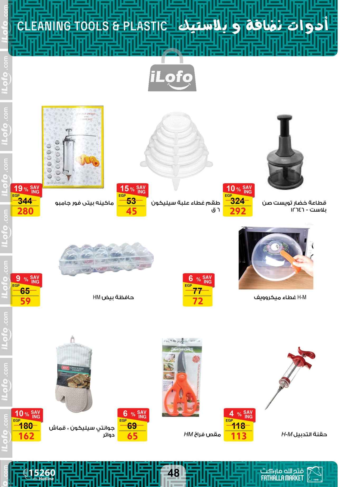 Page 46 at Hello Autumn Deals at Fathalla Market