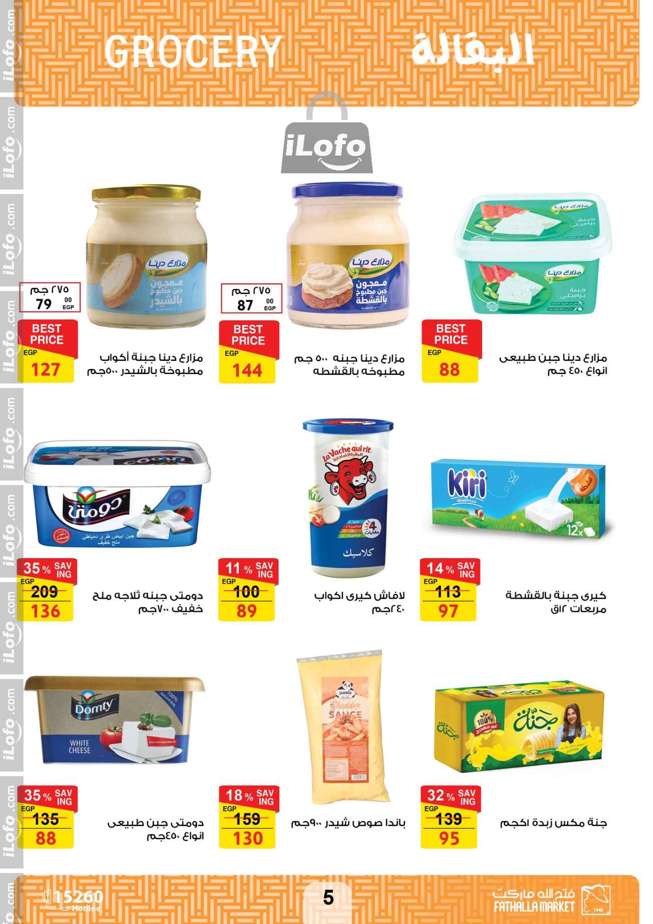 Page 5 at Hello Autumn Deals at Fathalla Market