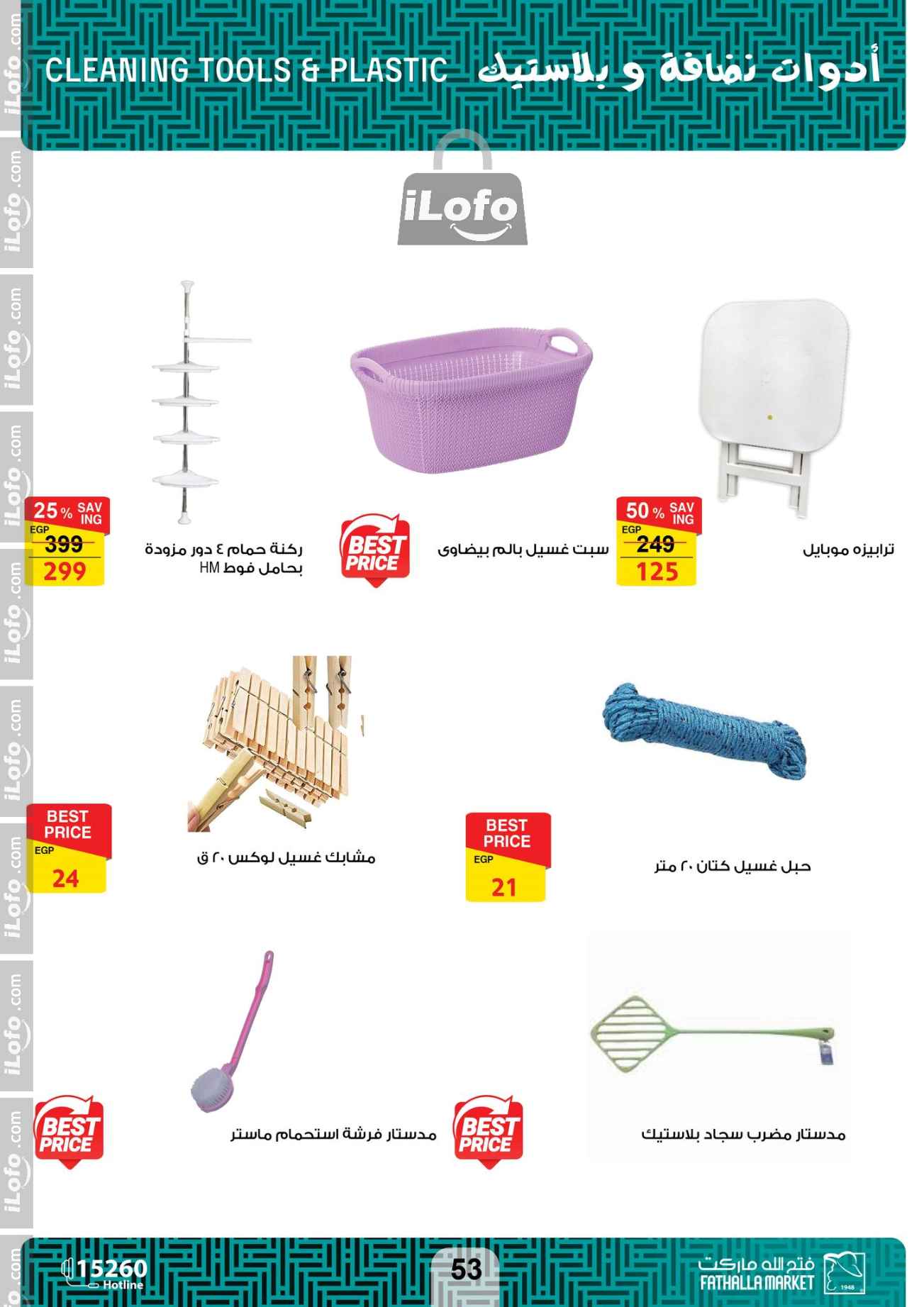 Page 51 at Hello Autumn Deals at Fathalla Market