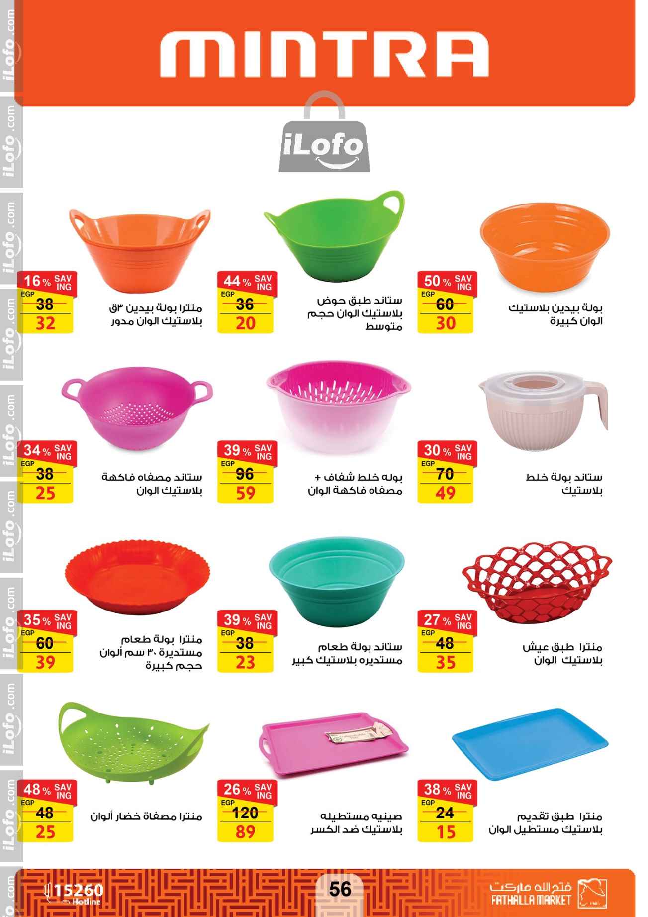 Page 54 at Hello Autumn Deals at Fathalla Market