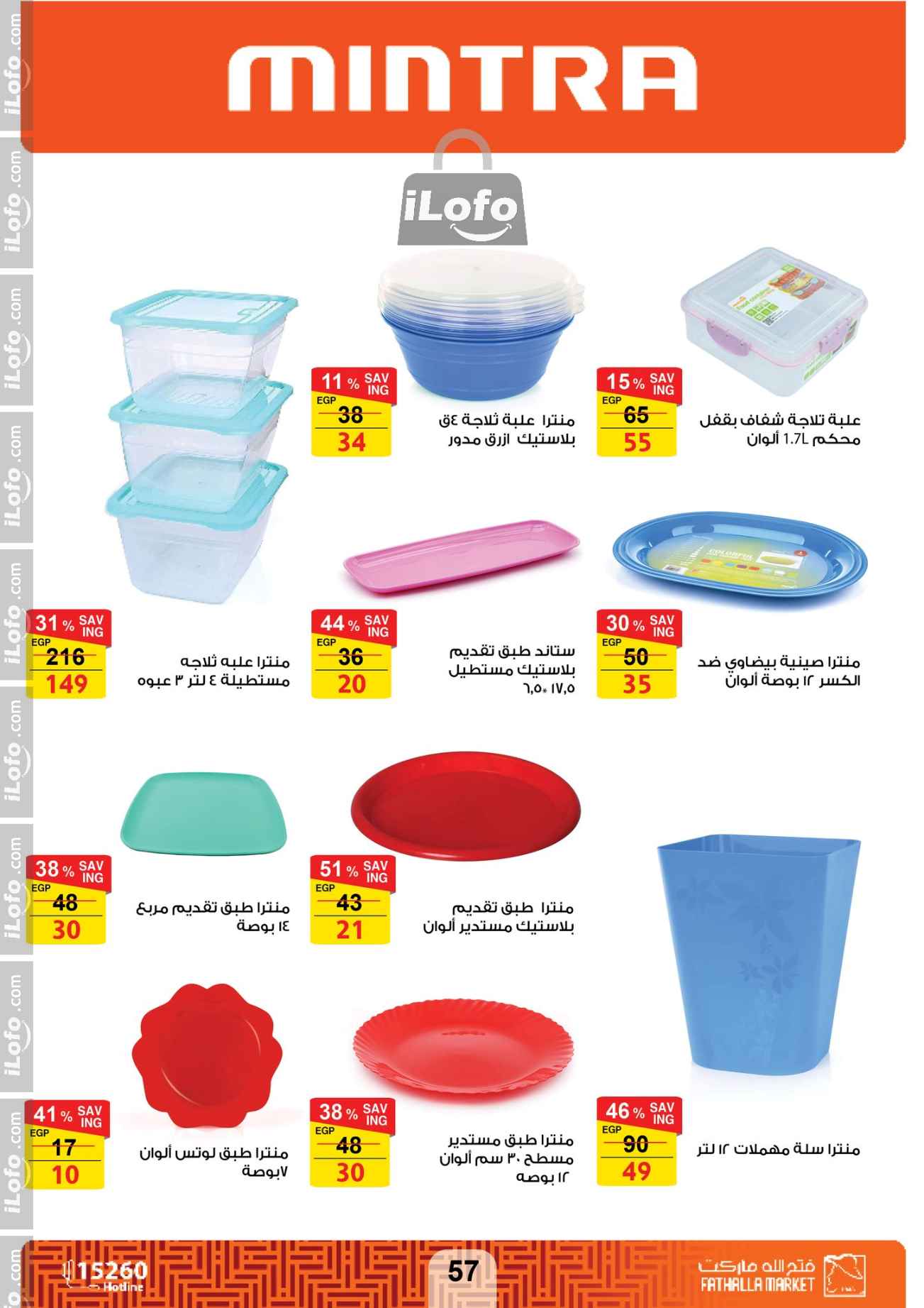 Page 55 at Hello Autumn Deals at Fathalla Market