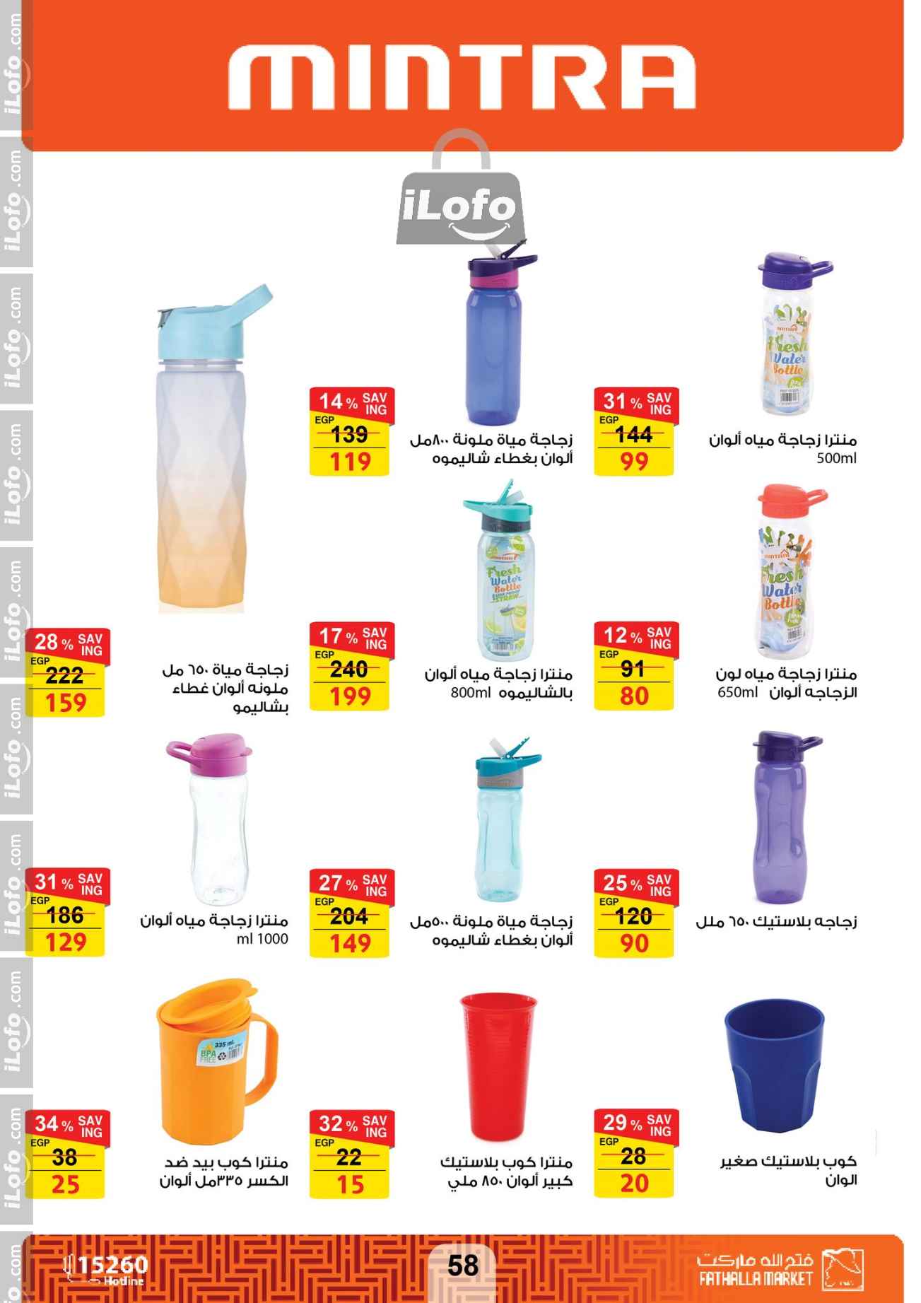 Page 56 at Hello Autumn Deals at Fathalla Market