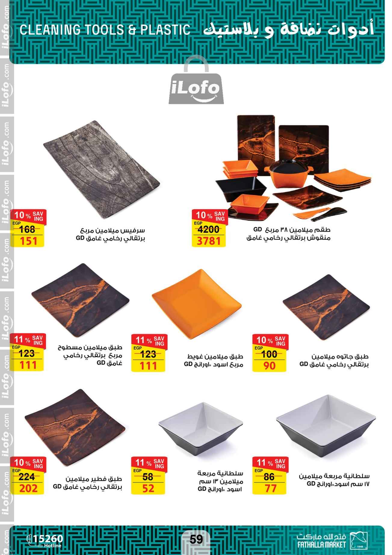 Page 57 at Hello Autumn Deals at Fathalla Market