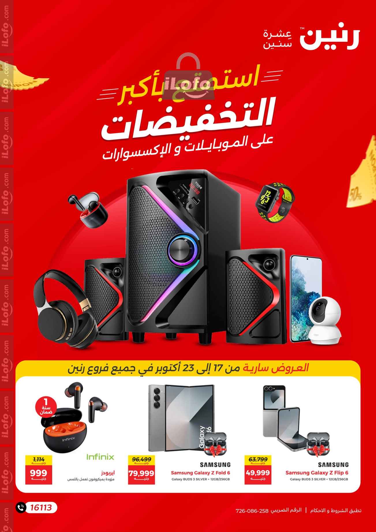 Page 1 at Mobiles and Accessories Offers at Raneen