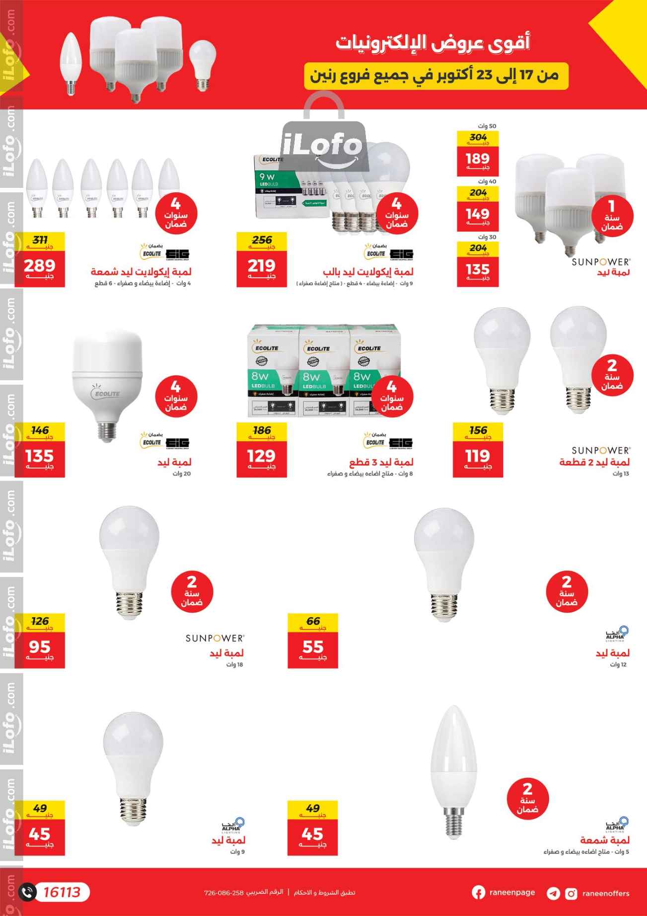 Page 10 at Mobiles and Accessories Offers at Raneen