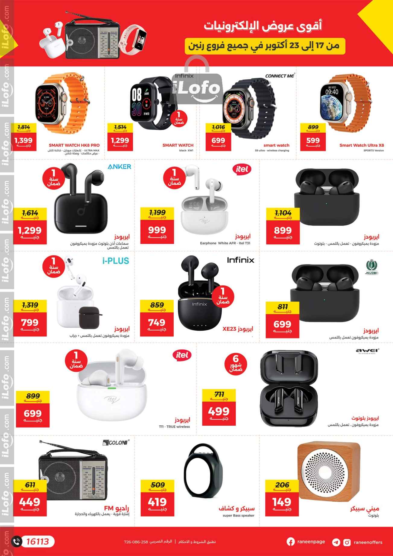 Page 4 at Mobiles and Accessories Offers at Raneen