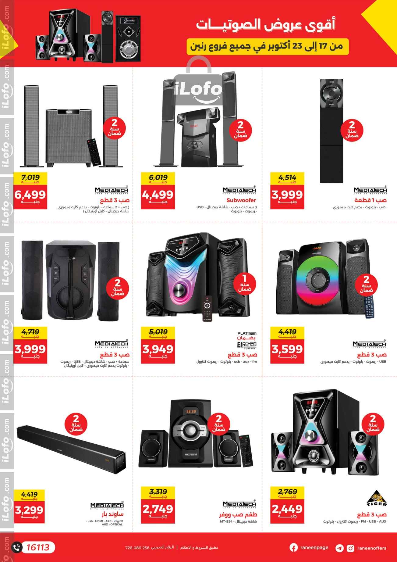 Page 6 at Mobiles and Accessories Offers at Raneen