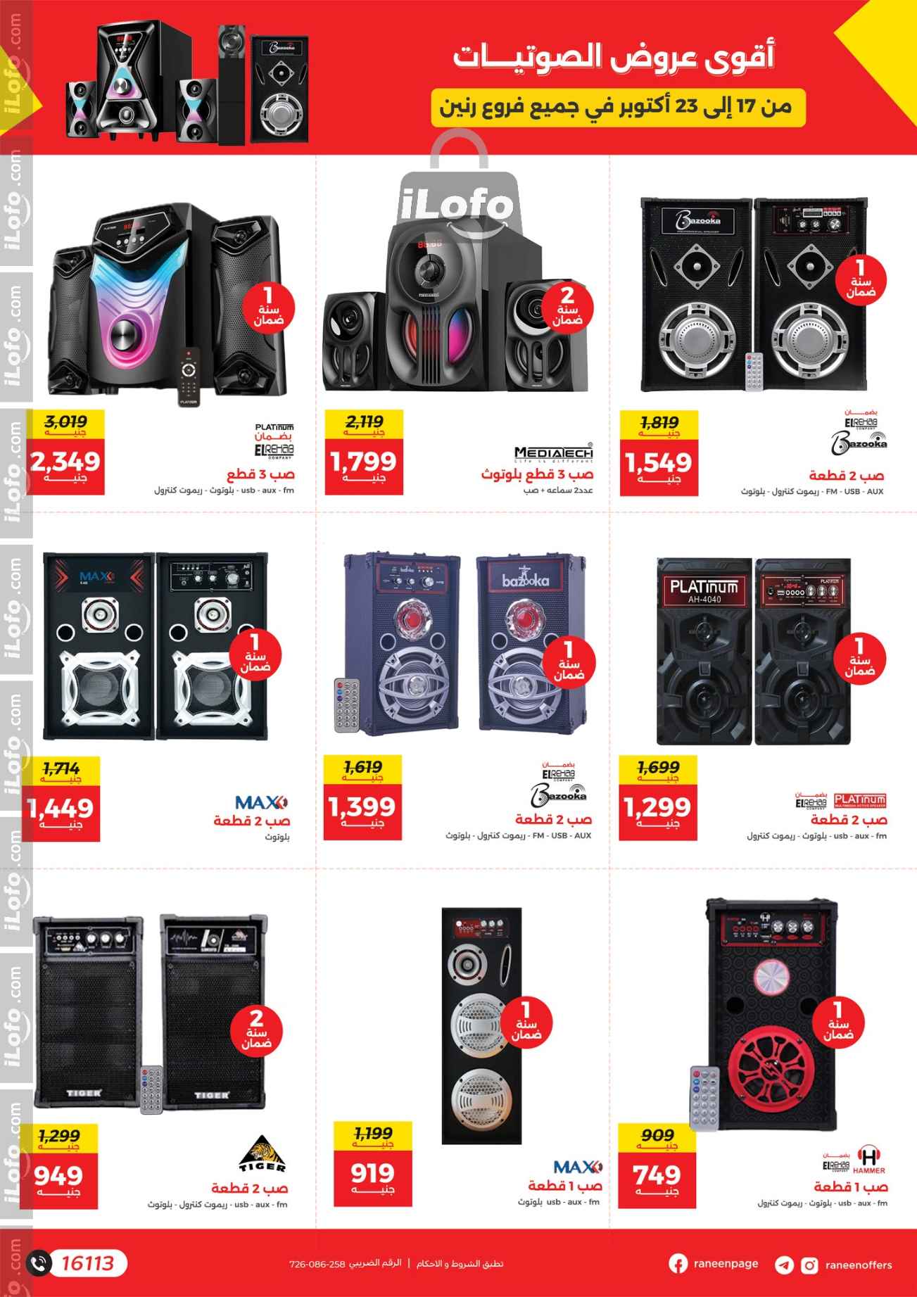 Page 7 at Mobiles and Accessories Offers at Raneen