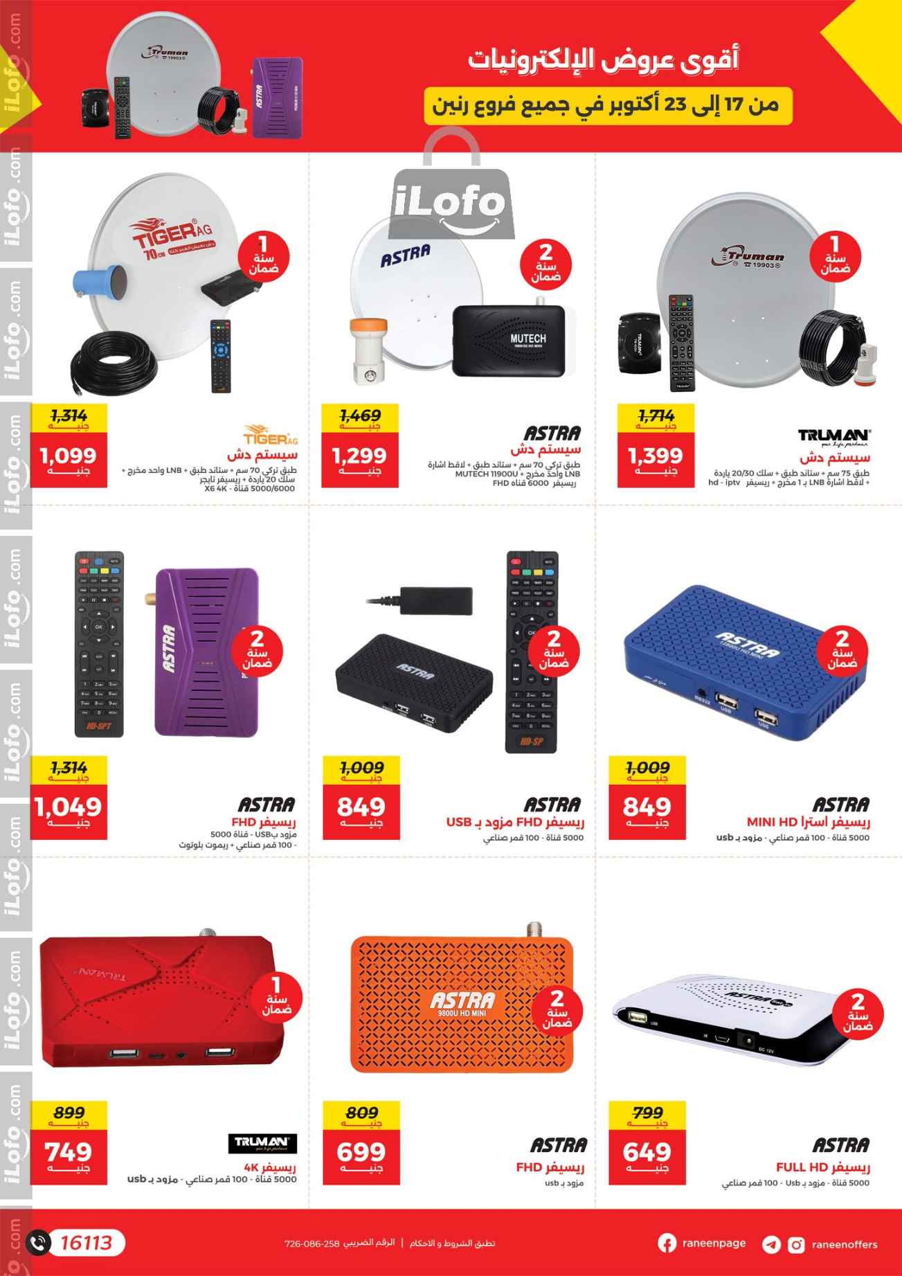 Page 8 at Mobiles and Accessories Offers at Raneen