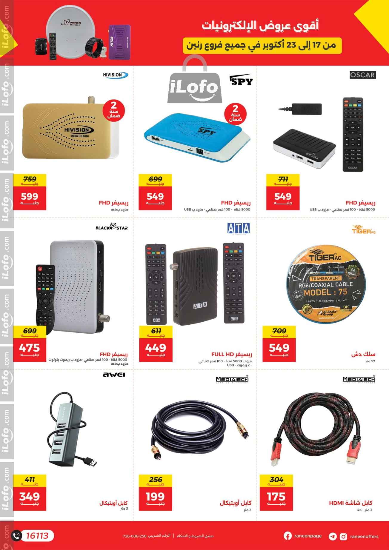 Page 9 at Mobiles and Accessories Offers at Raneen