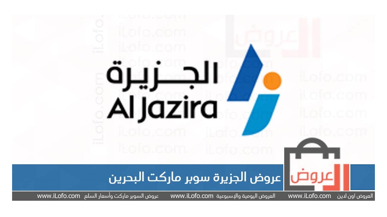 Fresh Deals at Al jazira Supermarket Bahrain from 18 until 20 July 2024