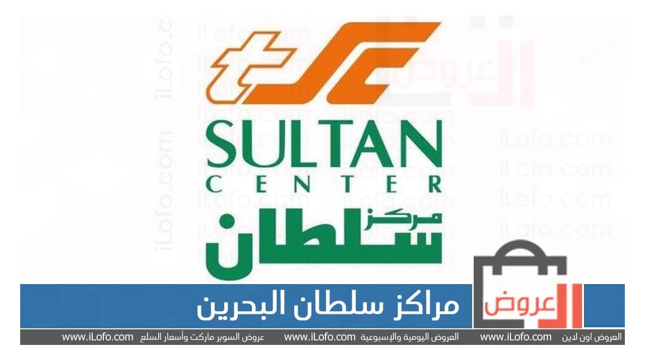 Low Prices at Sultan Center Bahrain from 17 until 23 July 2024