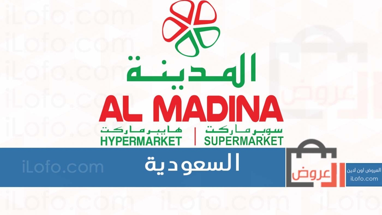 Back to Home Deals at Al Madina Hypermarket KSA from 3 until 9 July 2024