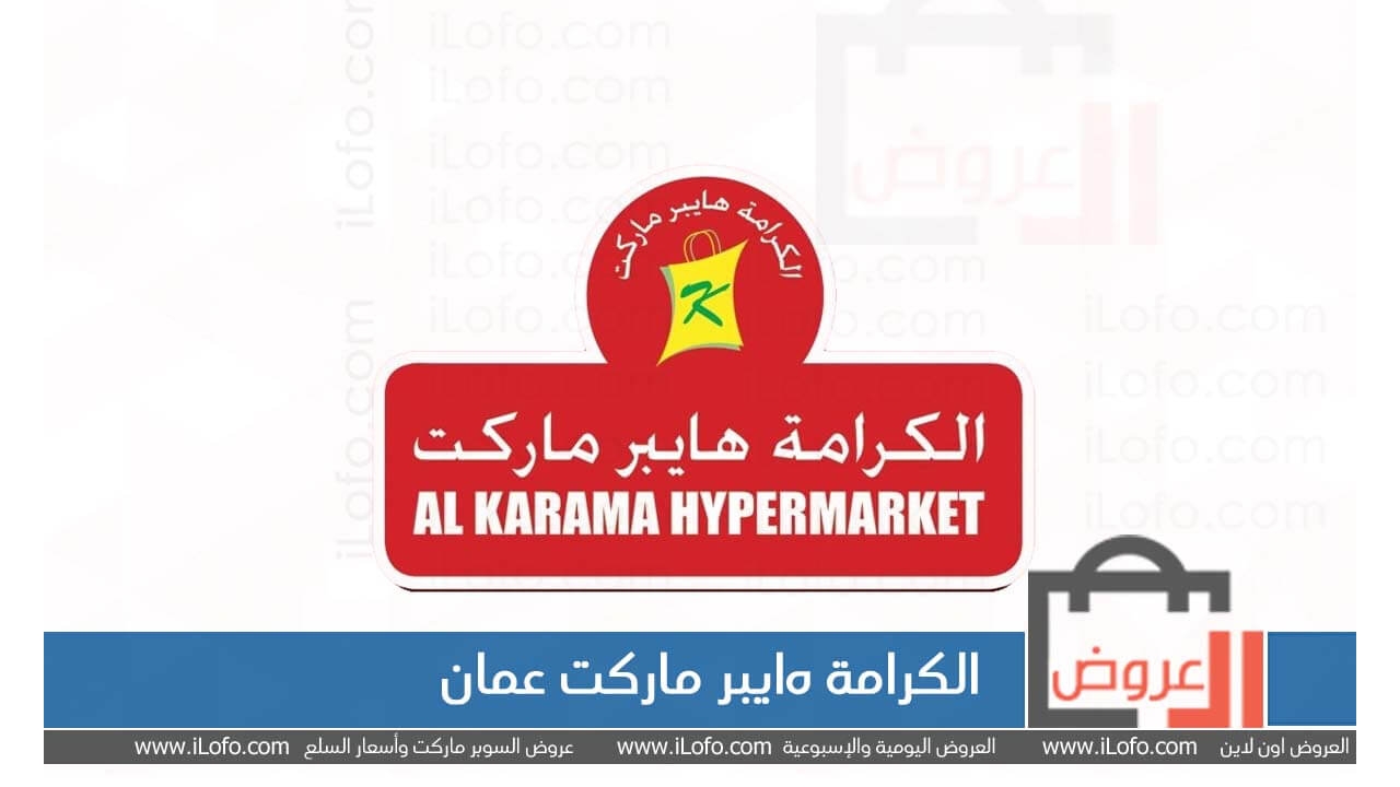 Weekend Deals at Al Karama Hypermarket Nizwa from 22 until 24 July 2024