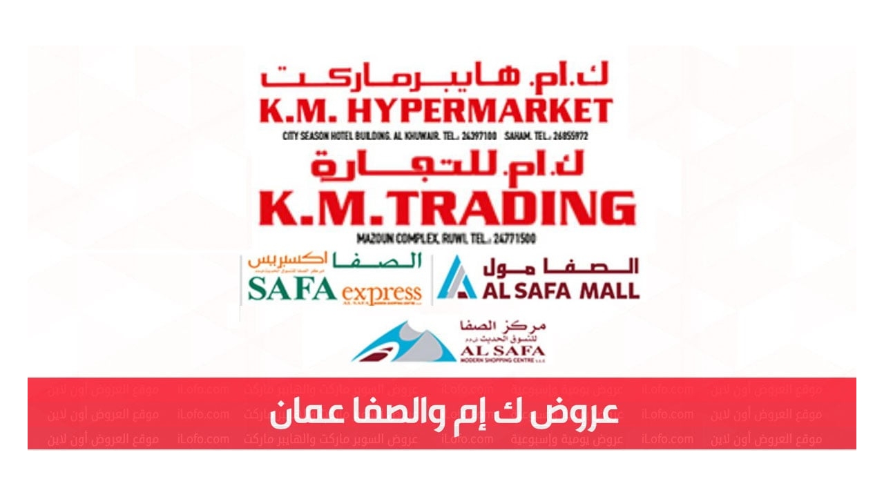 Salalah Khareef Festival offers at Km trading & AlSafa express Salalah Oman from 16 until 30 July 2024