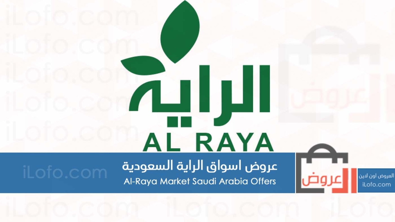 Summer Festival offers at Alraya Market KSA from 31 July until 06 August 2024