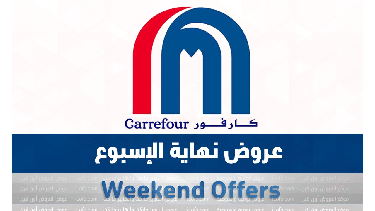 Saving Offers at Carrefour Egypt from 14 until 16 July 2024