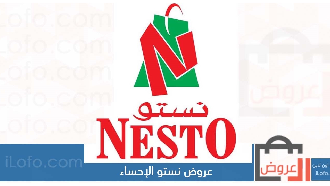 Buy more save more at Nesto Al Hasa KSA from 24 until 30 July 2024