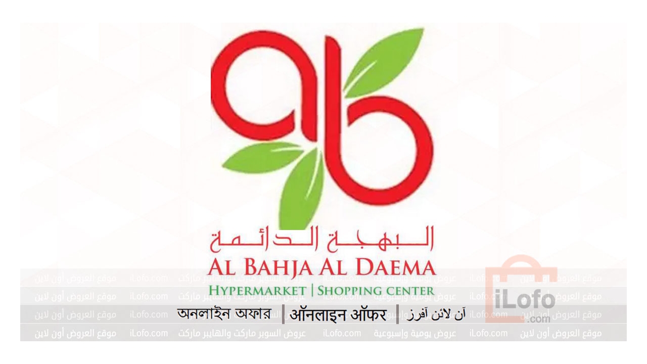 World Chocolate Day Deals at Al Bahja Al Daema hypermarket Oman from 7 until 12 July 2024