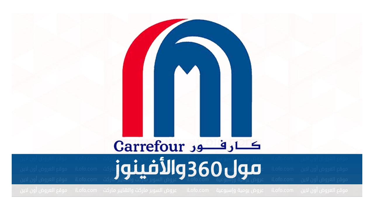 Hot Summer Deals at Carrefour Kuwait Mall 360 & Avenues from 17 until 23 July 2024