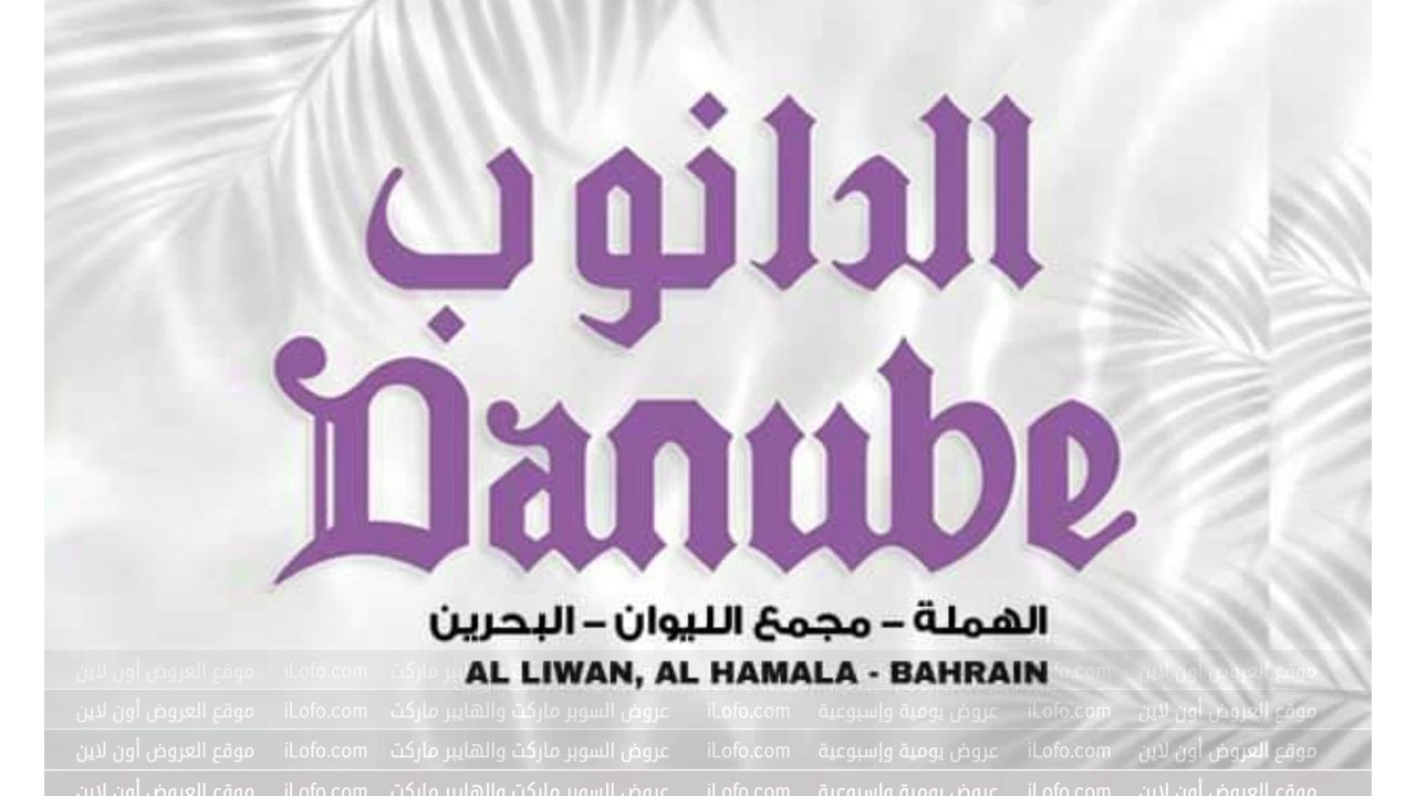 Back to School Deals at Danube Bahrain from 31 July until 13 August 2024