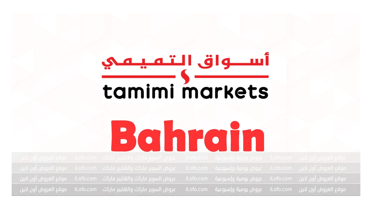 Essential Deals at Tamimi markets Bahrain from 24 July until 6 August 2024