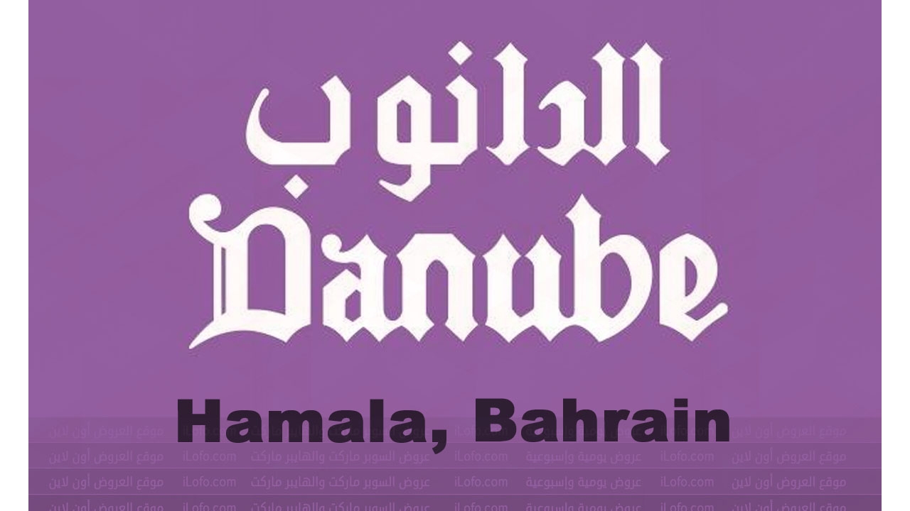 Hello Summer Offers at Danube Al Hamala Bahrain from 24 until 30 July 2024