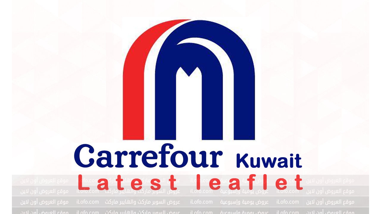 More For You Deals at Carrefour Kuwait from 17 until 23 July 2024