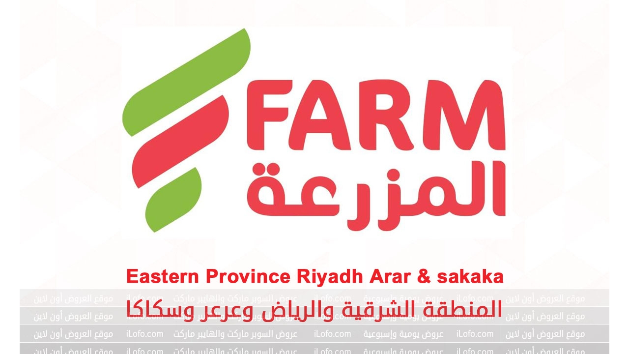 Best Offers at Farm abha, Abu Arish, Jazan Province and Najran from 10 until 16 July 2024