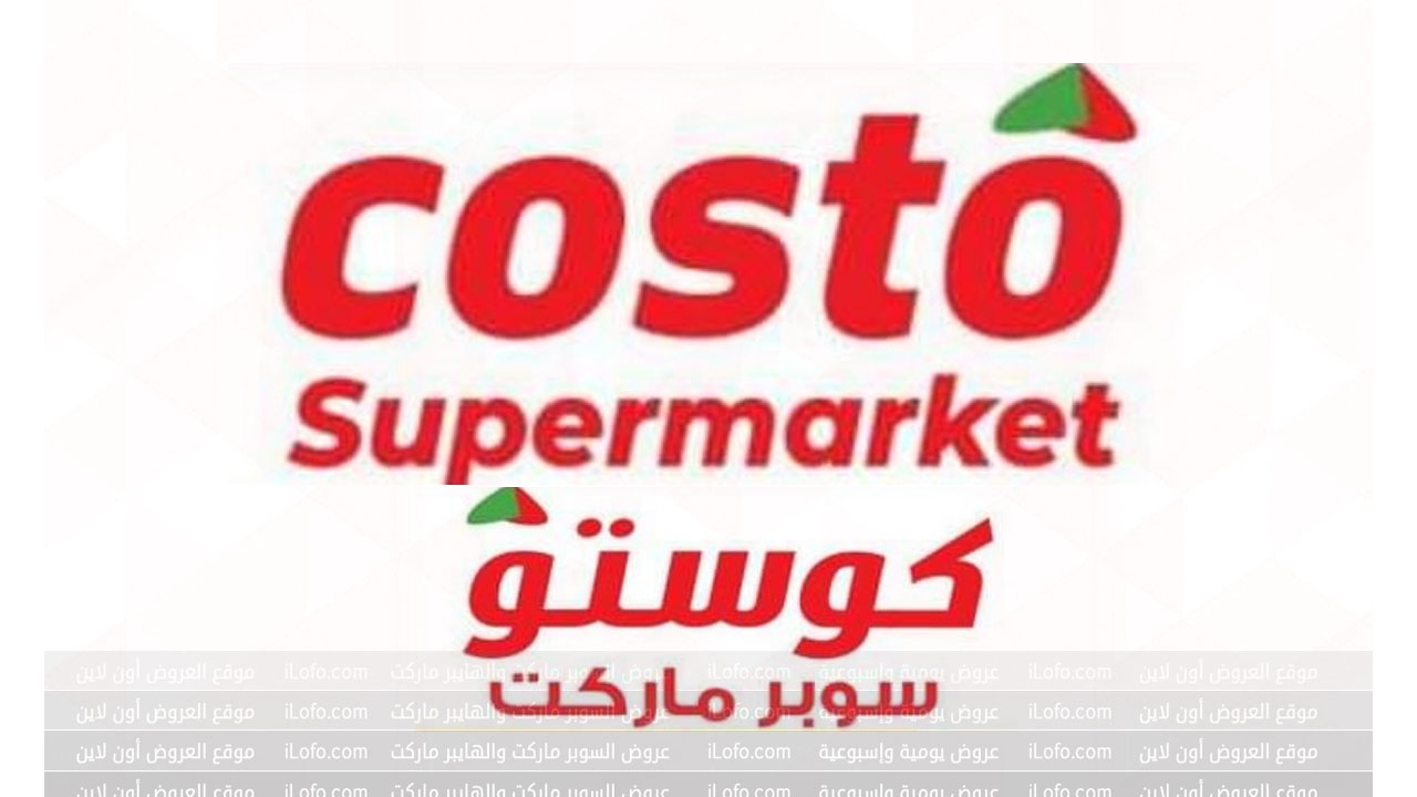 Price Blast at Costo Supermarket Kuwait Khaithan and Mahboula from 10 until 16 July 2024