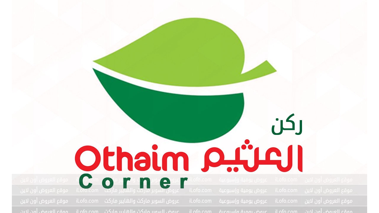 Saving Days at Othaim Corner Saudi from 3 until 9 July 2024