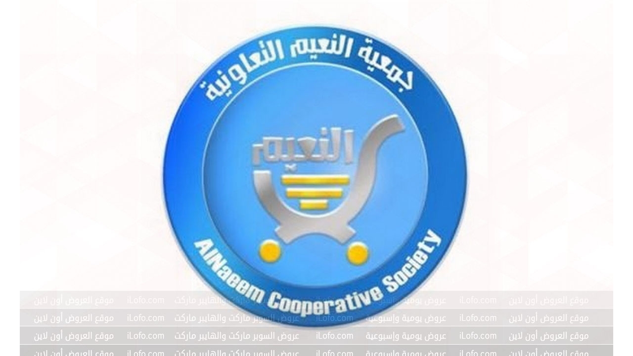 Family card holders at Al Naeem coop Kuwait from 10 until 13 July 2024