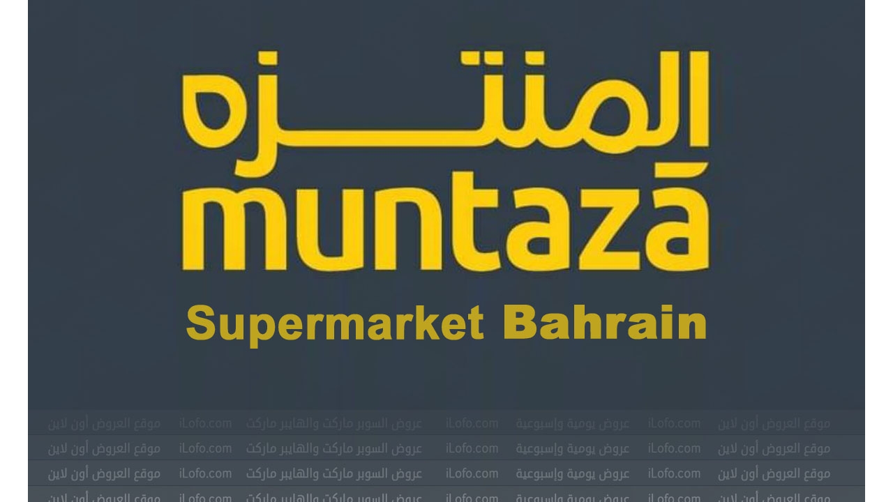 Weekend Offers at almuntazah Market Bahrain from 11 until 14 July 2024