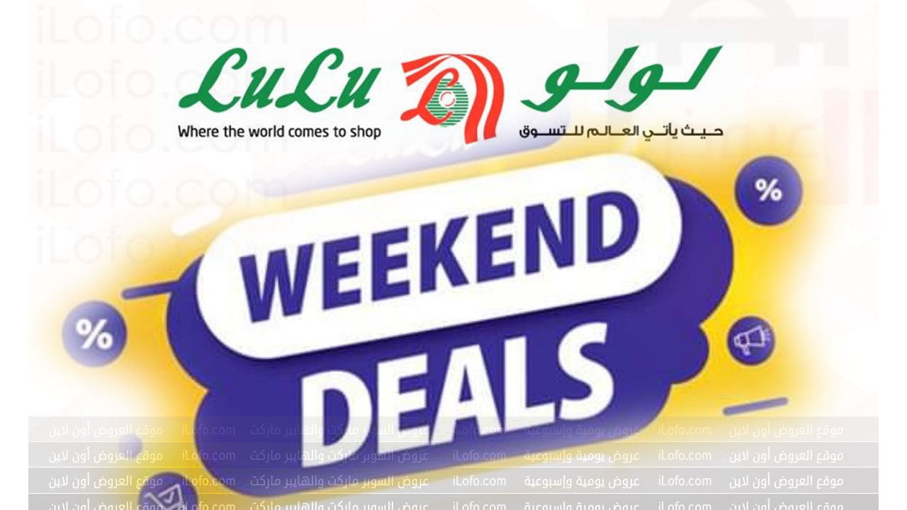 Weekend Deals at Lulu Oman from 4 until 7 July 2024