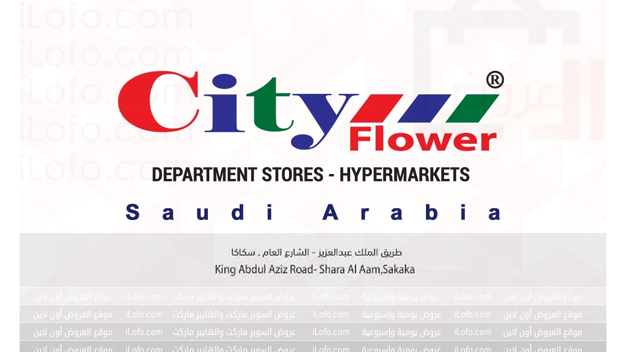 Summer Deals at City flower sakaka KSA from 17 until 23 July 2024