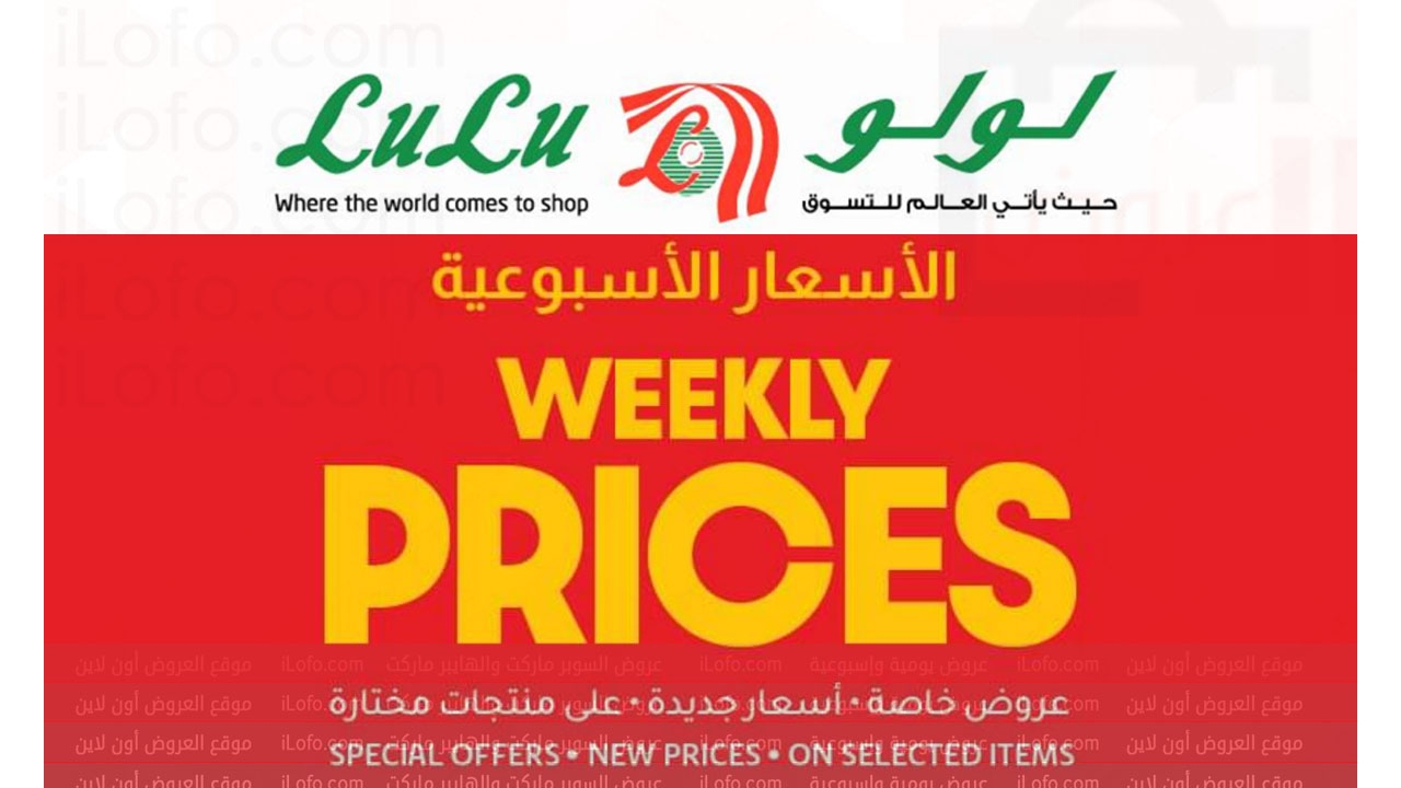 Weekly Prices at LuLu Hypermarket Qatar from 25 until 27 July 2024