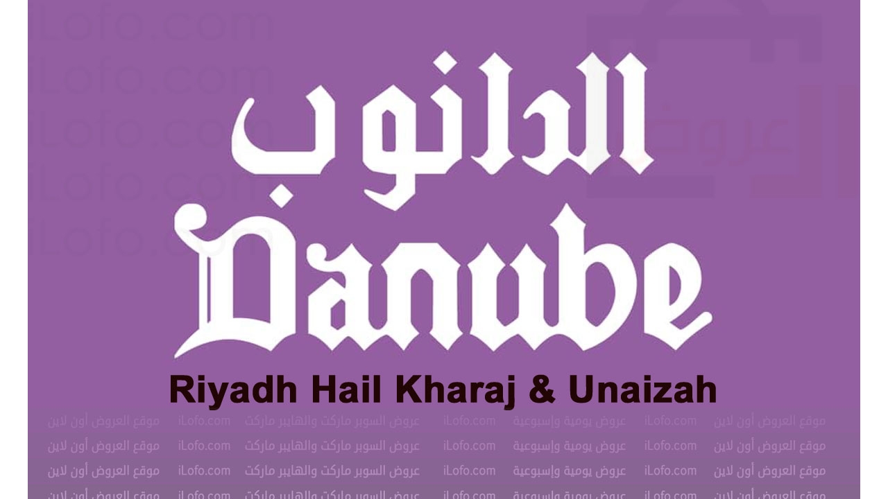 Hello Summer offers at Danube Riyadh Hail Kharaj & Unaizah from 3 until 9 July 2024