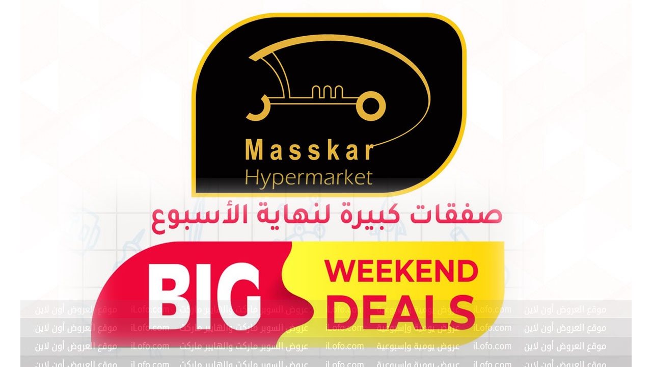 Big Weekend Deals at Masskar Hypermarket Qatar from 18 until 20 July 2024