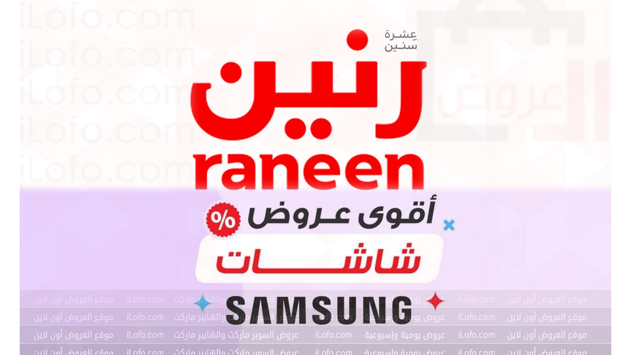 Samsung Screens Deals at Raneen from 15 until 17 July 2024