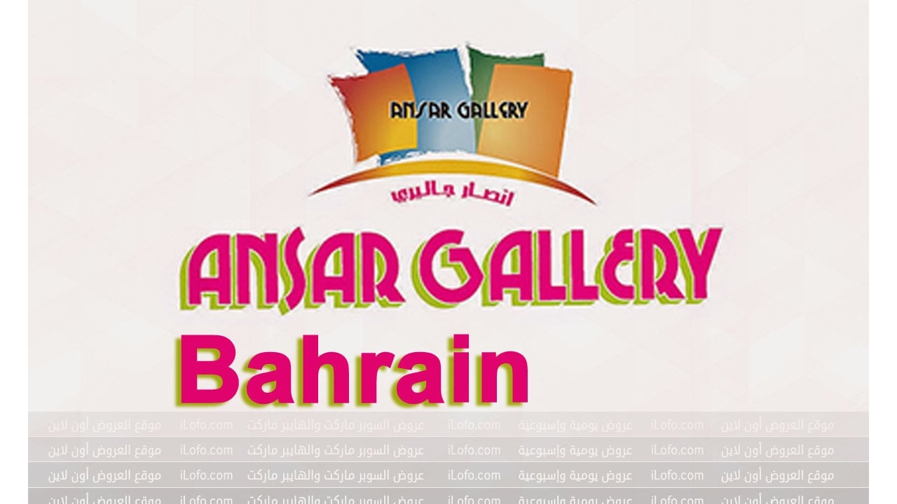 Super Save at Ansar Gallery Bahrain from 3 until 13 July 2024