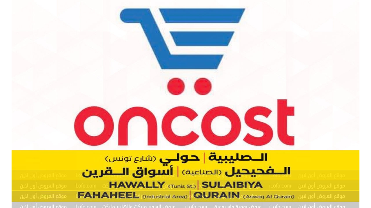 Hot Deal at Oncost wholesale Kuwait from 31 July until 6 August 2024