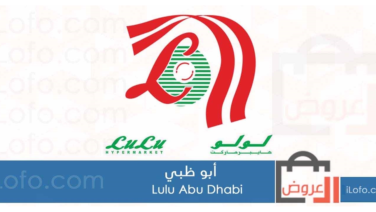 Exclusive Deals at LuLu Abu Dhabi from 4 until 8 July 2024