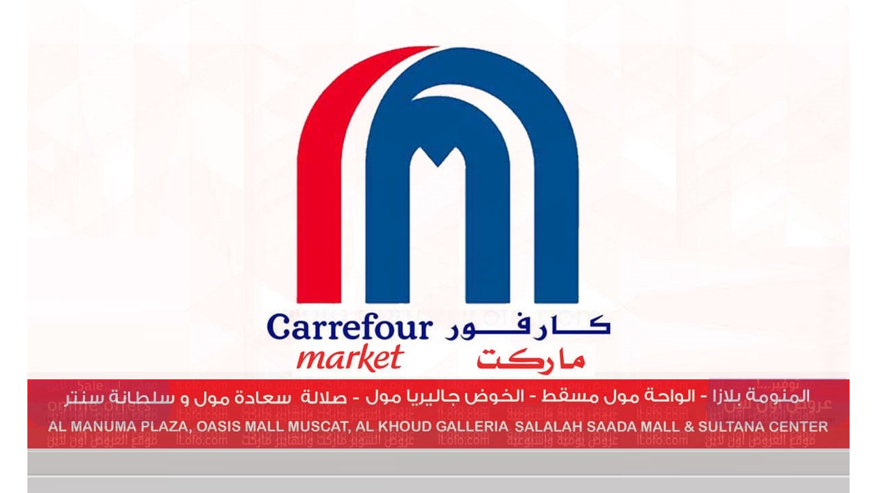 Back to school offers at Carrefour Market Oman from 7 until 13 August 2024